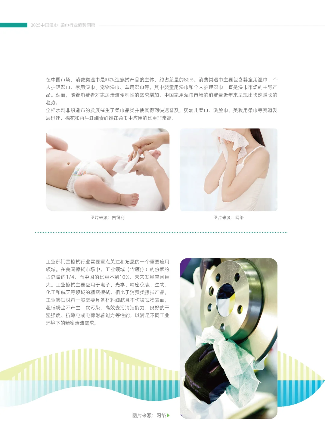 【2025中国湿巾・柔巾行业趋势洞察】共49页