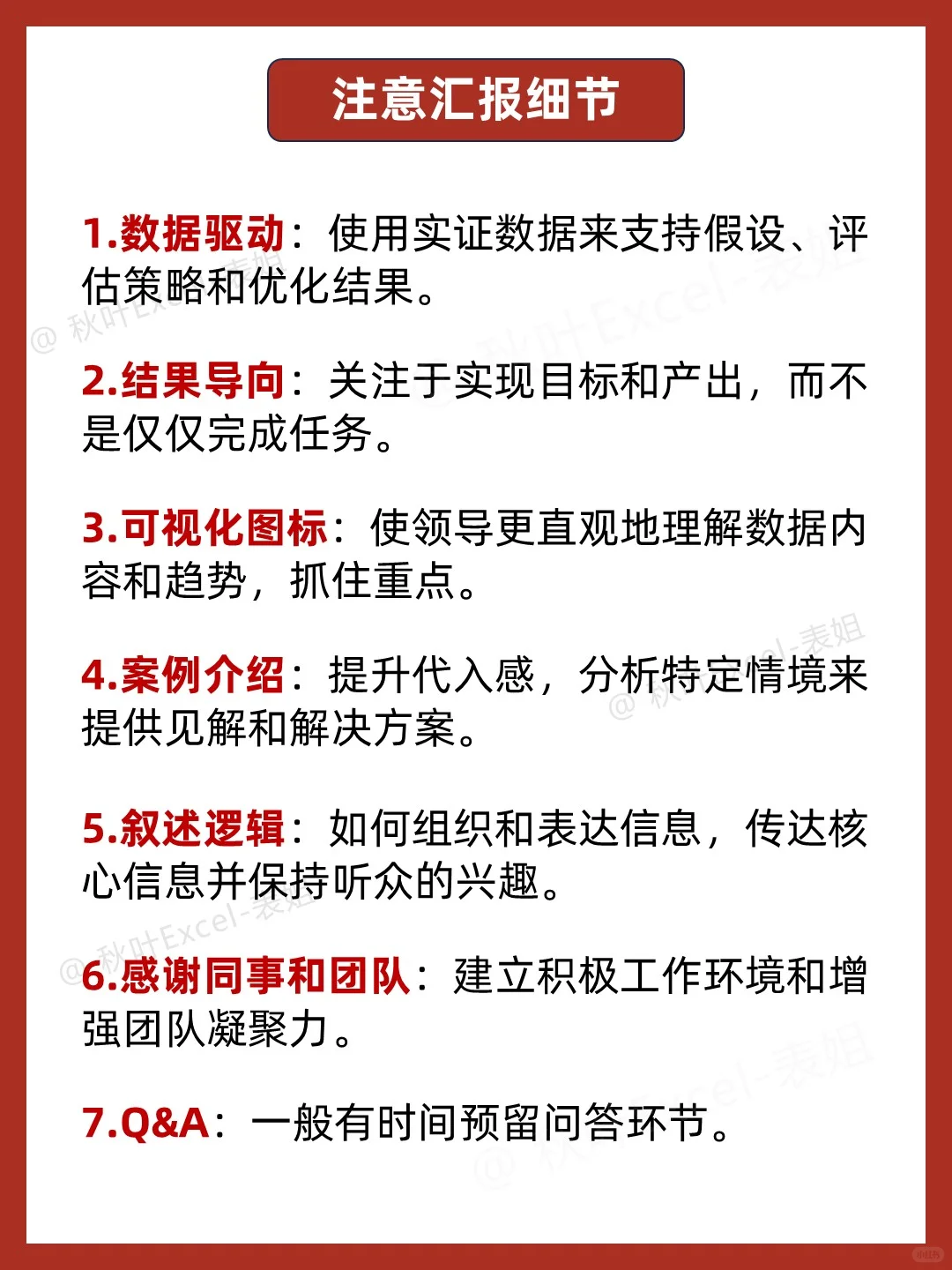 领导说：你年终总结的工作复盘很清晰‼️