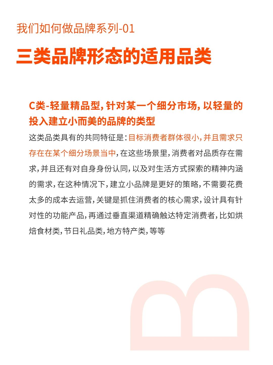 三类品牌形态的适用品类