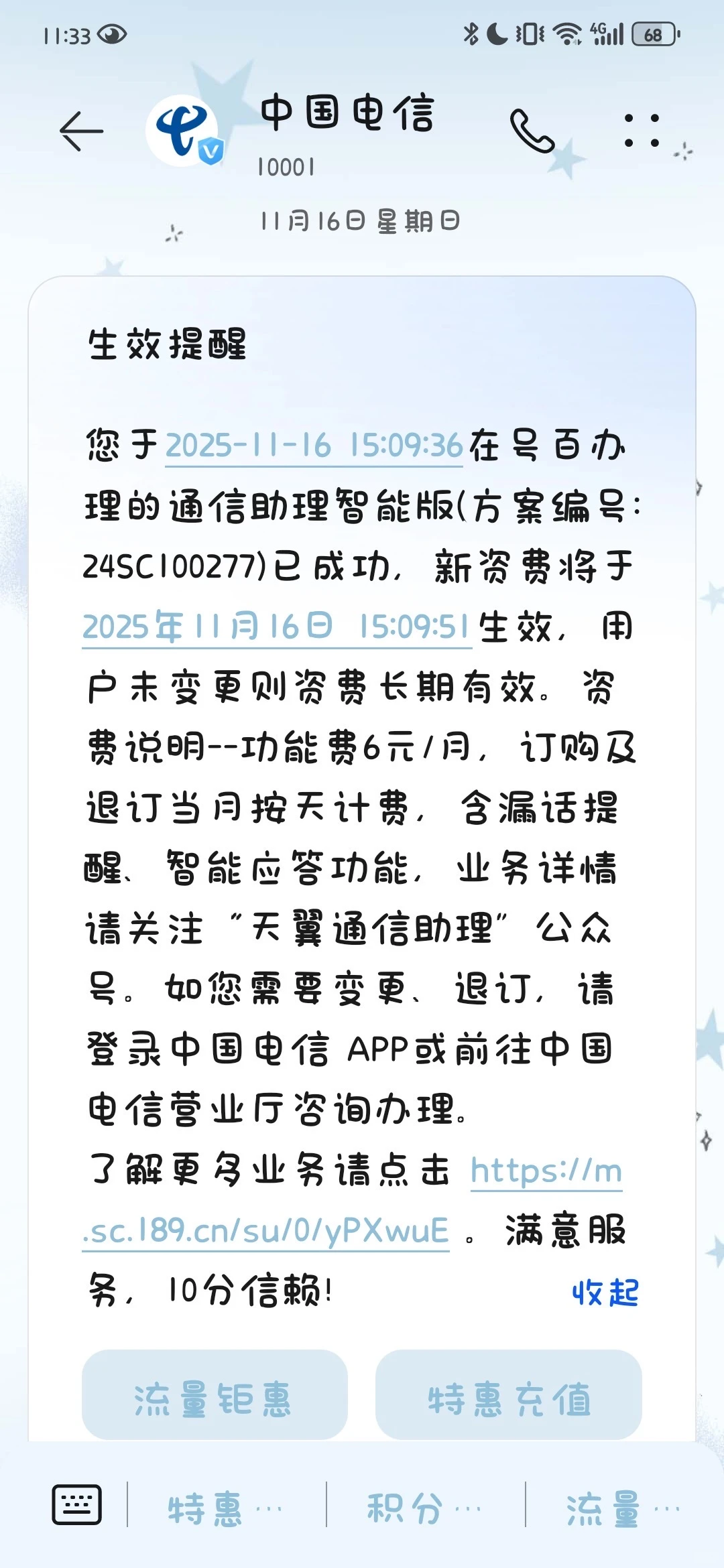 大无语!人在家中坐,业务天上来?中国电信这