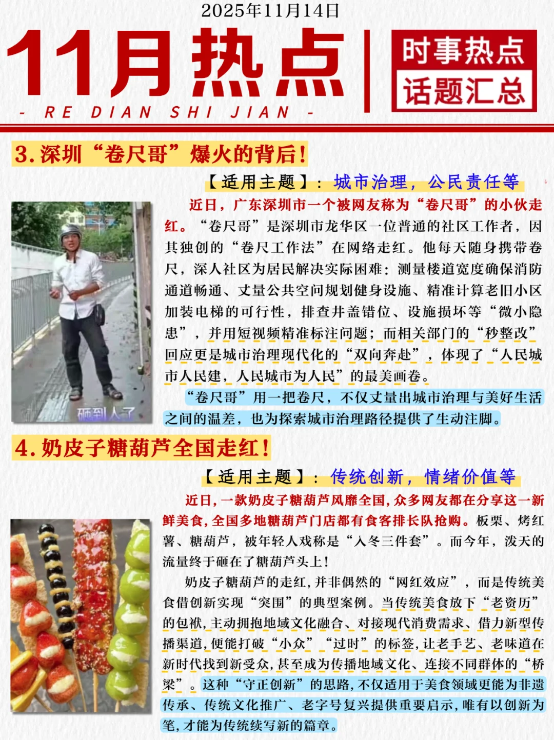 11月热点?时事热点话题汇总(上)❗