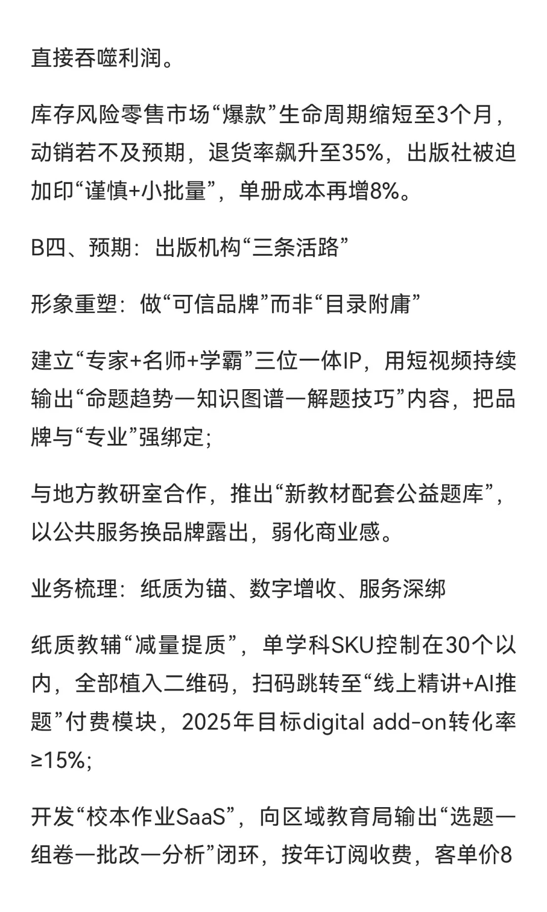 拐点已至：2025 教辅出版“冰火两重天”，
