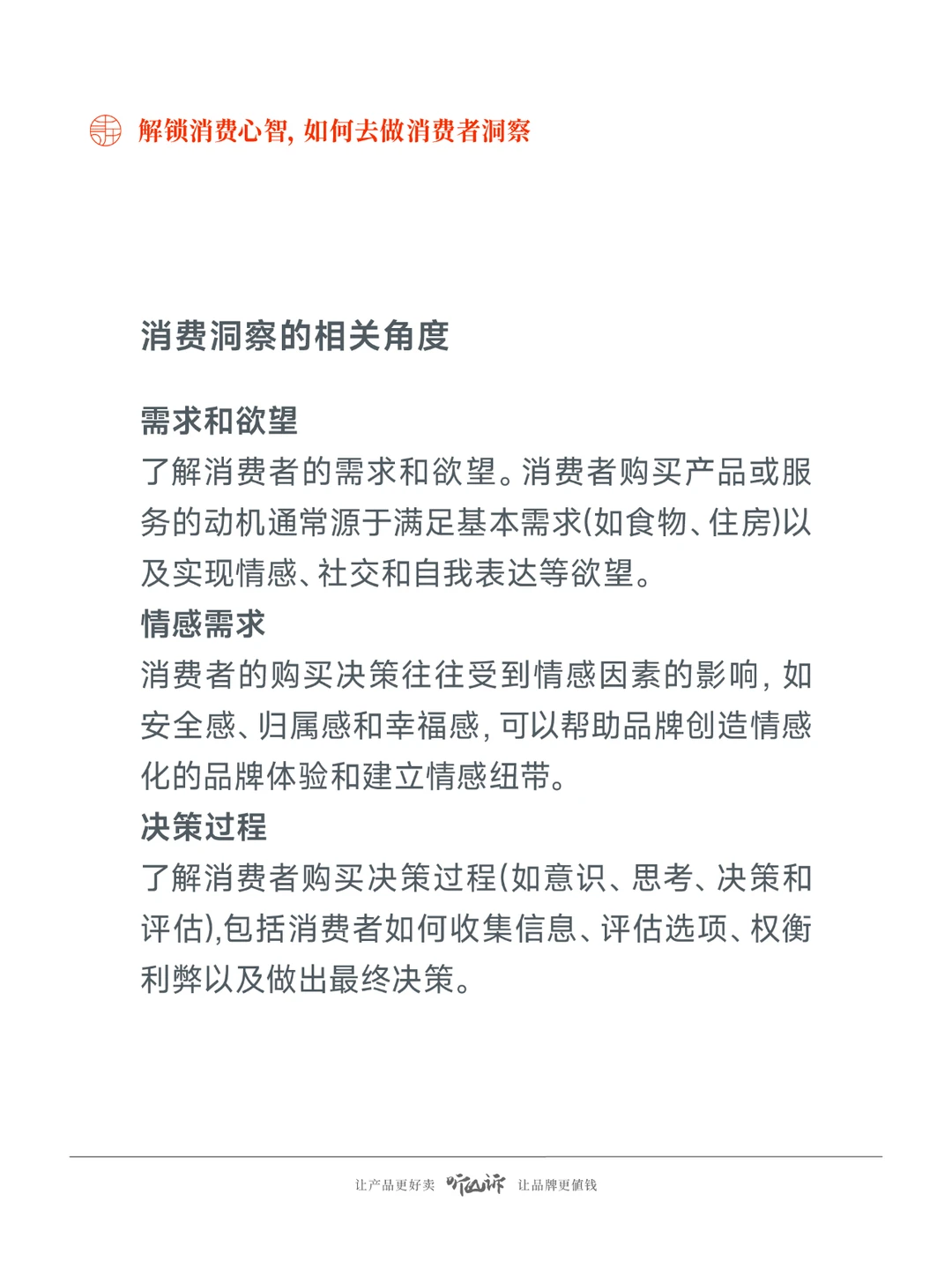 一文讲清楚如何去做消费者洞察！建议收藏