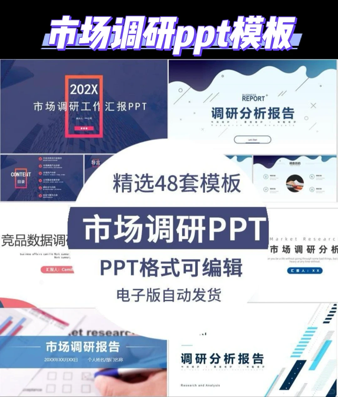 行业竞争数据分析报告PPT模板来袭!