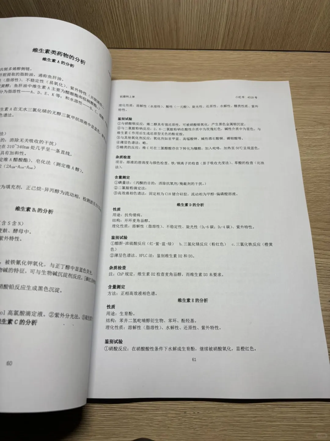 【蓝皮书】药物分析蓝皮书