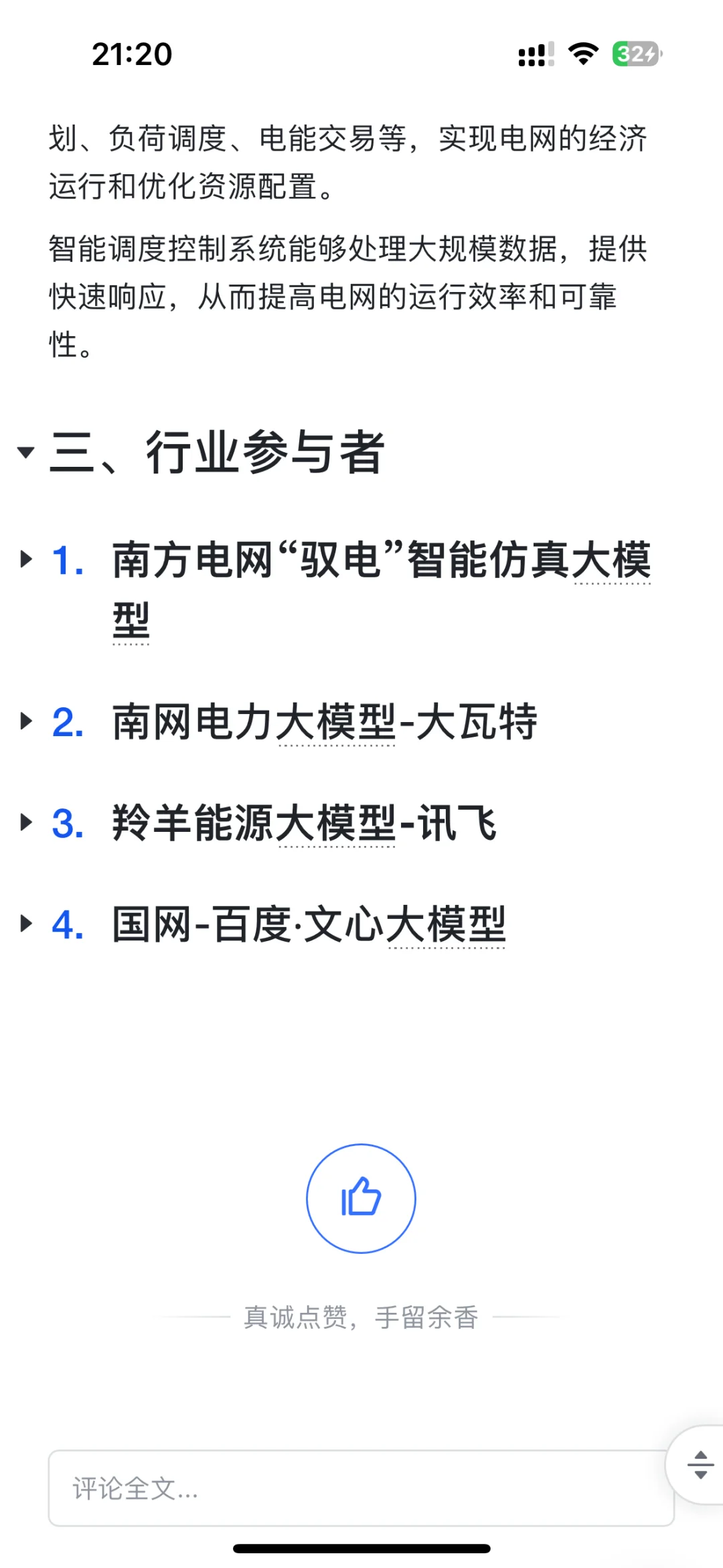 浅谈∶AI在电力/能源行业的落地场景