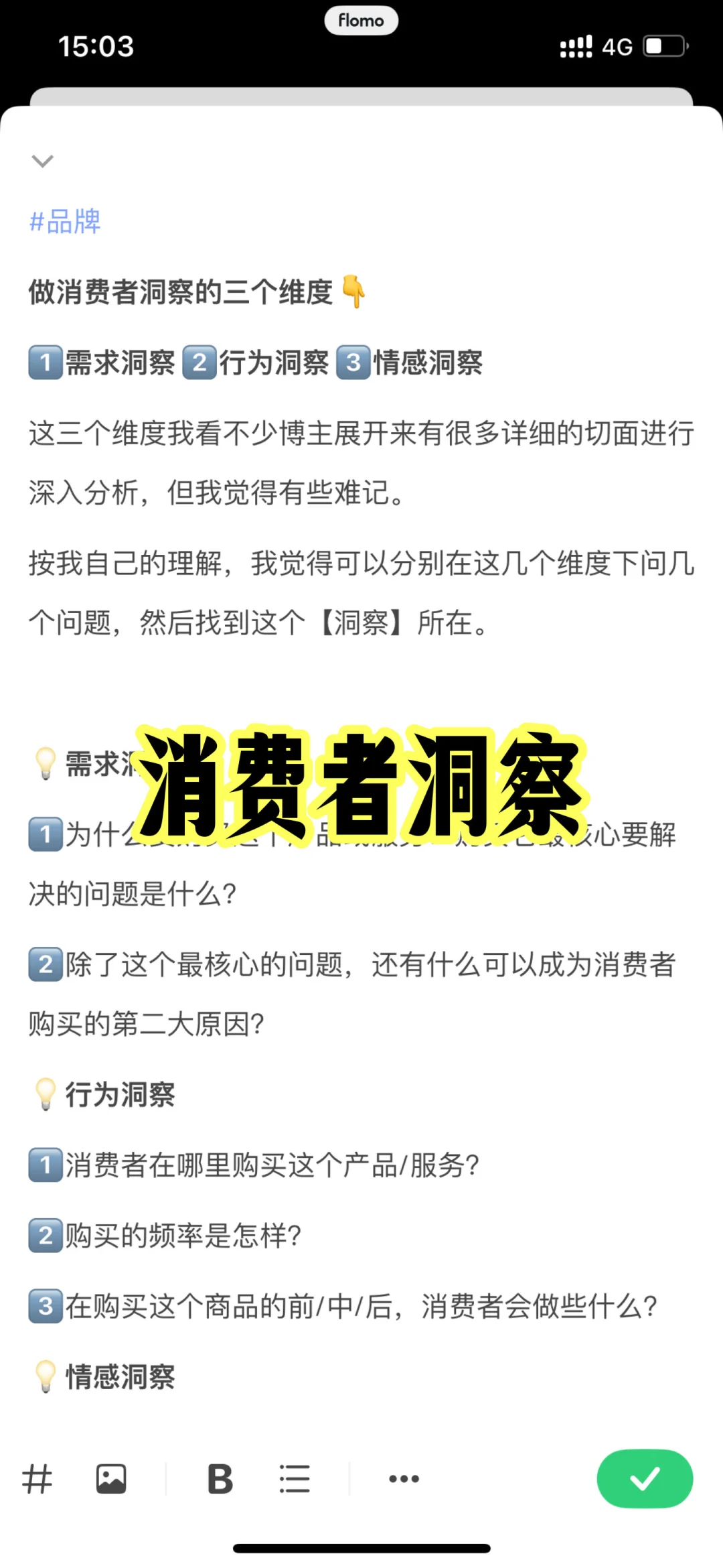 消费者洞察怎么做?向3个维度提问加1句式