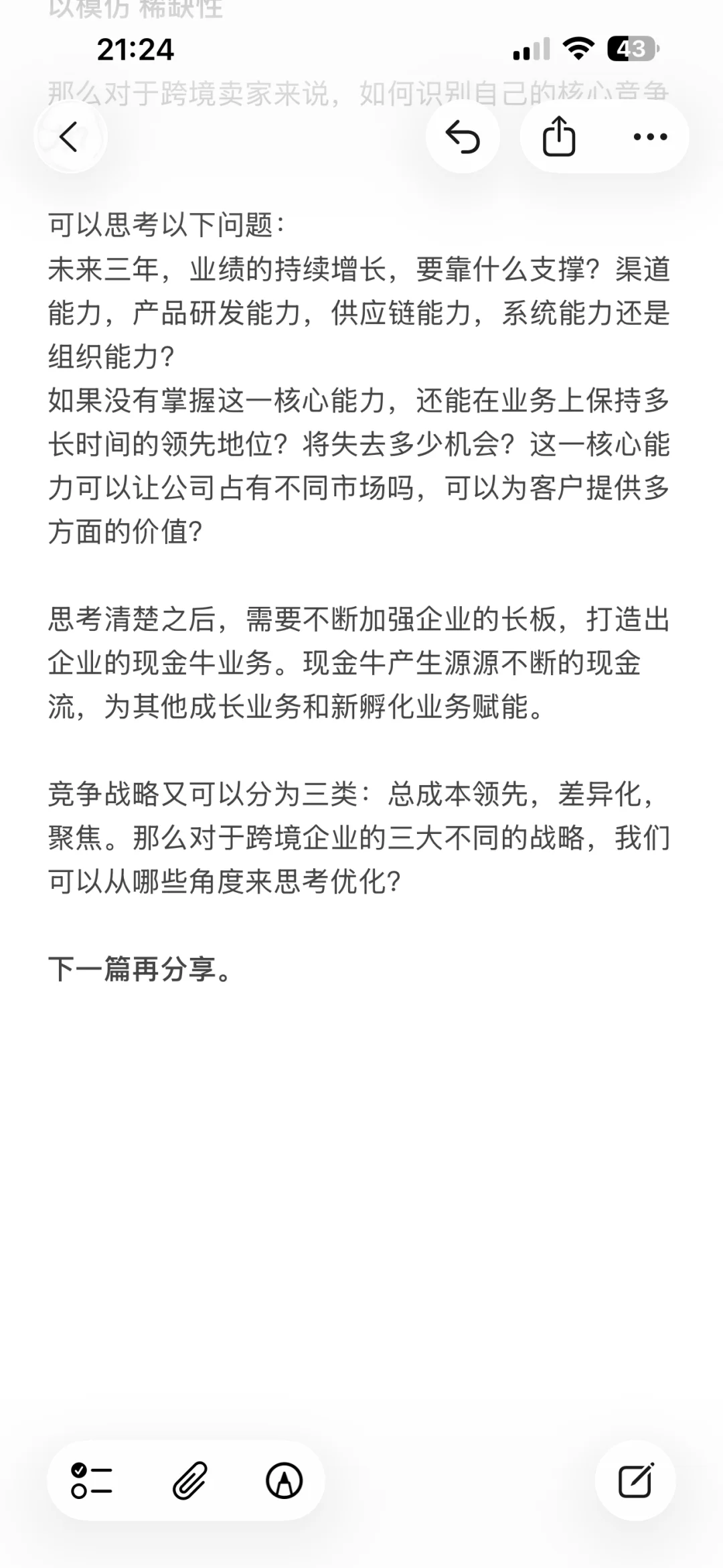 跨境电商企业如何从战略角度实现增长