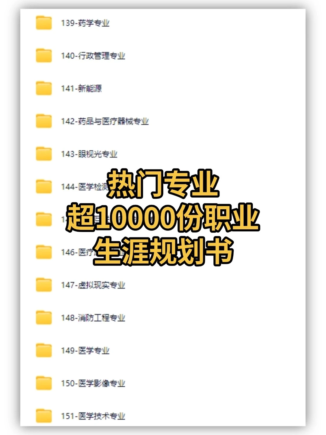 大学生职业生涯发展报告，成长赛道ppt+word