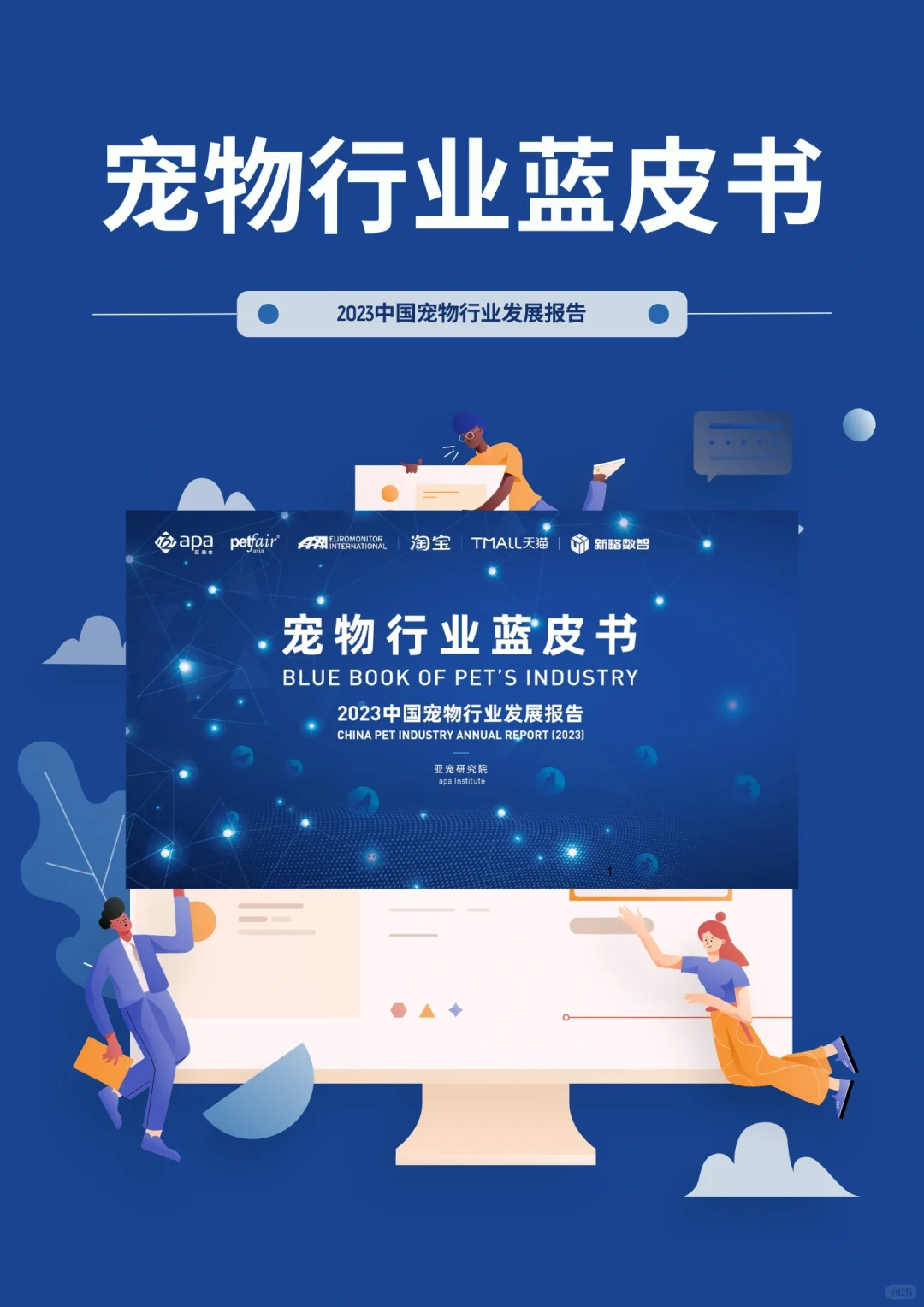 宠物行业蓝皮书