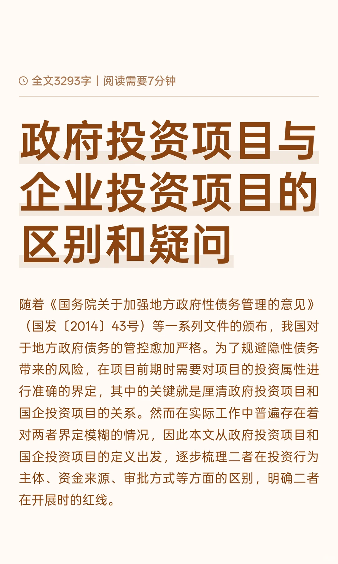 政府投资项目与企业投资项目的区别和疑问