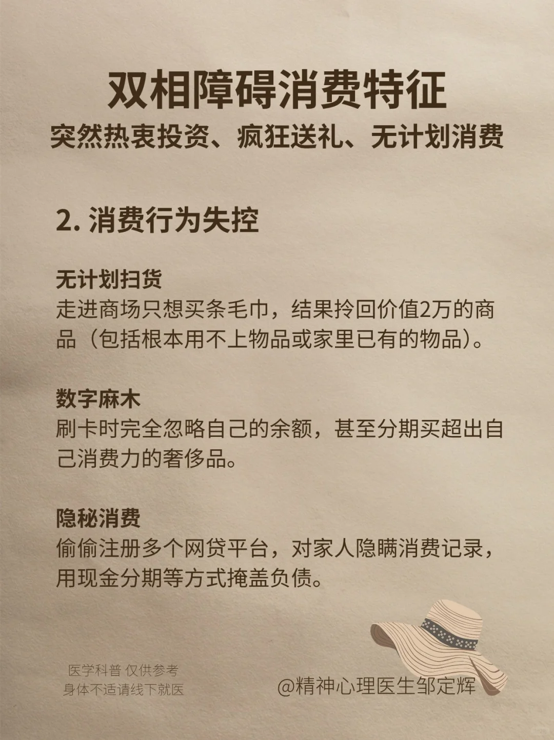 购物成瘾就是双相吗？双相消费特征