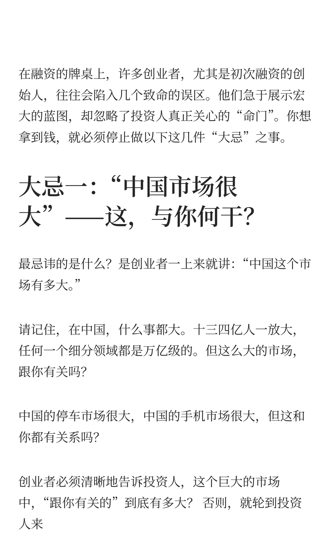 融资“大忌”：别跟投资人“算大账”，先算