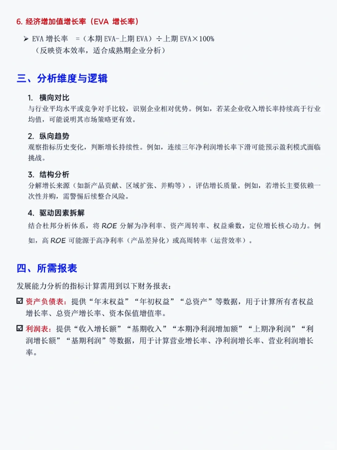 财务管理宝子3-5分钟看懂企业的发展能力分