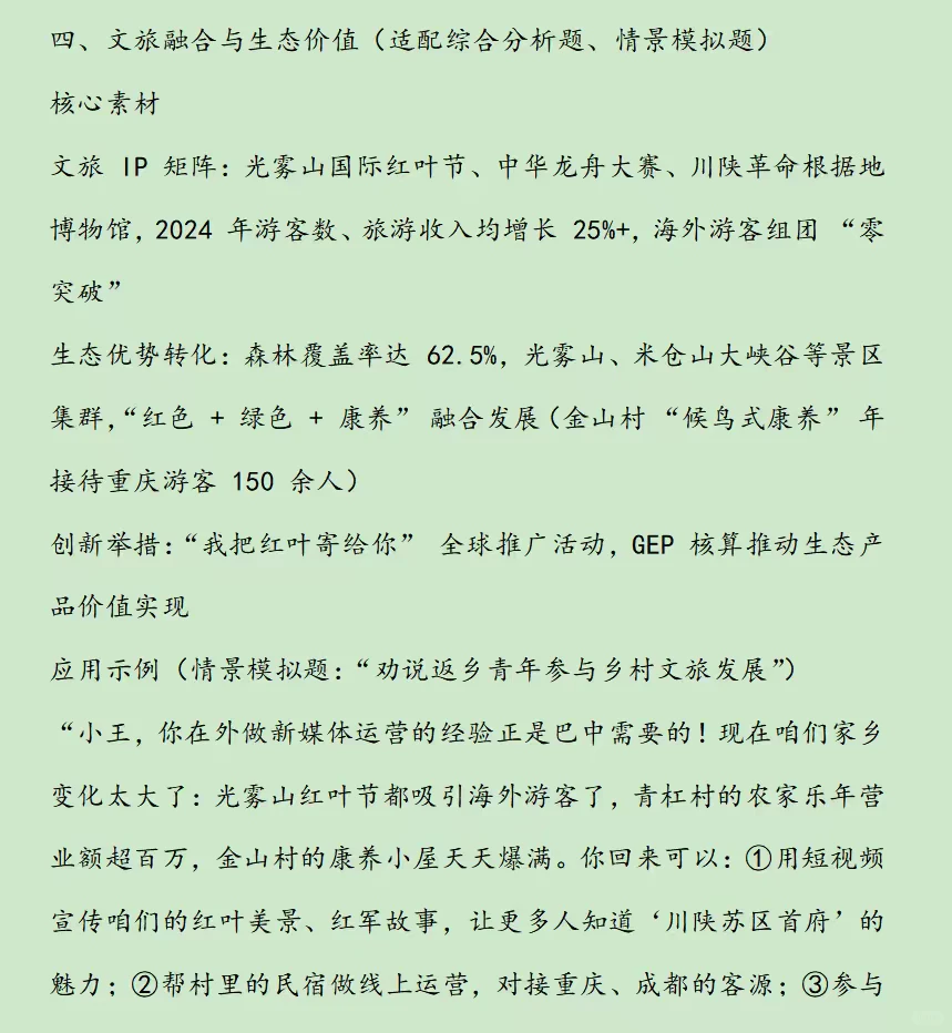 2025巴中人才引进高分面试热点素材(共5页