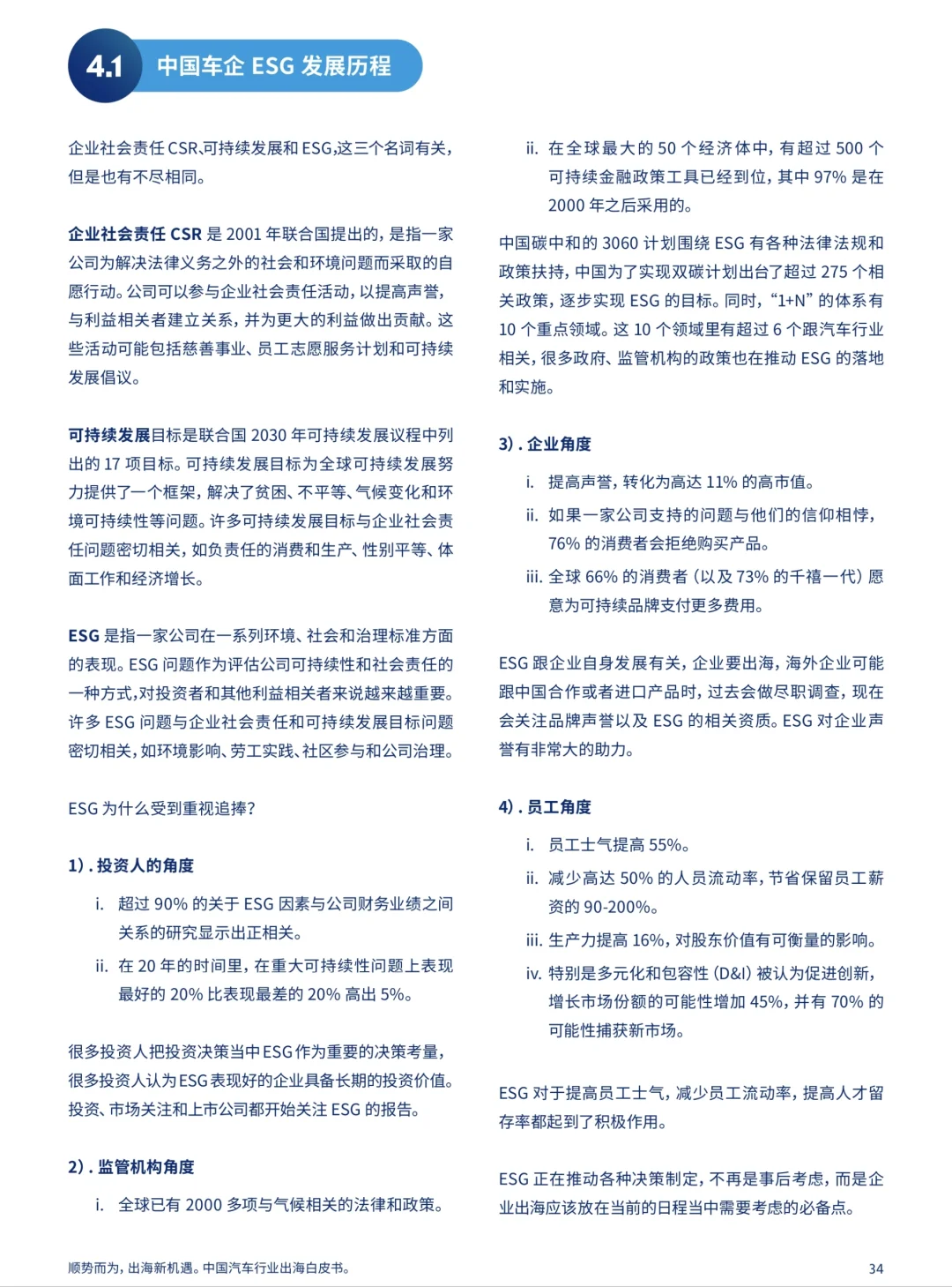 威达信 2023年国内汽车行业出海白皮书分享