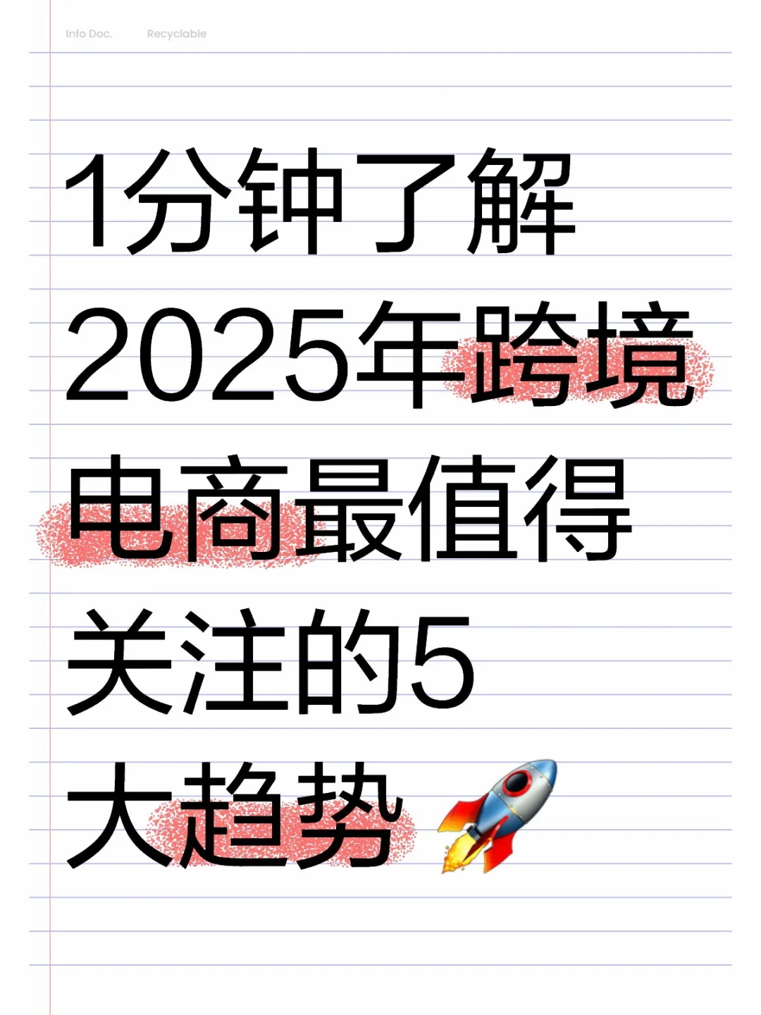 1分钟了解2025年跨境电商最值得关注5大趋势