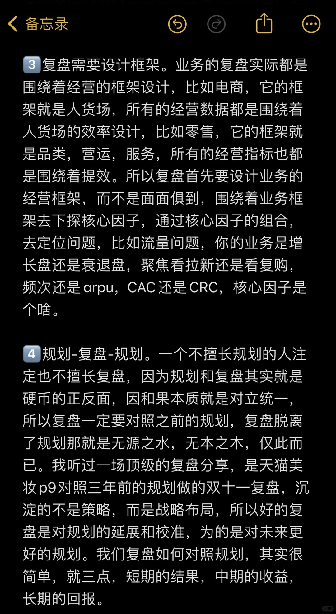 如何做好业务复盘