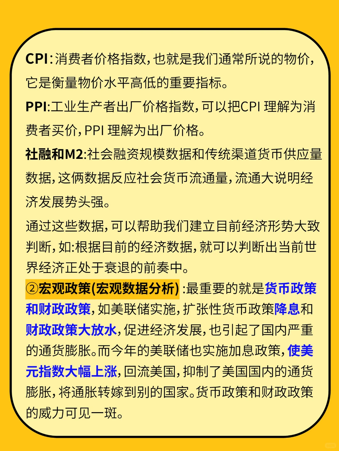 基本面分析之宏观分析
