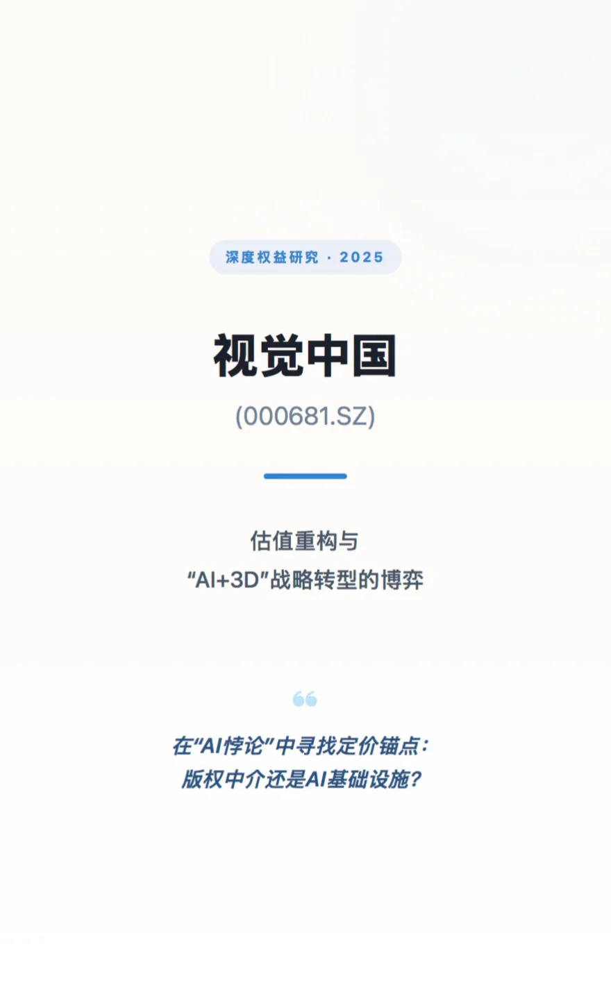 是数据金矿还是空中楼阁?视觉中国股价研判