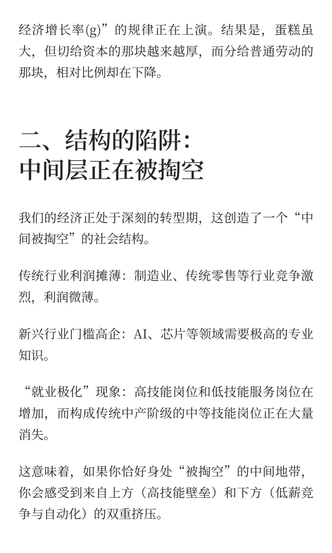 GDP在增长，为何你赚钱却越来越难