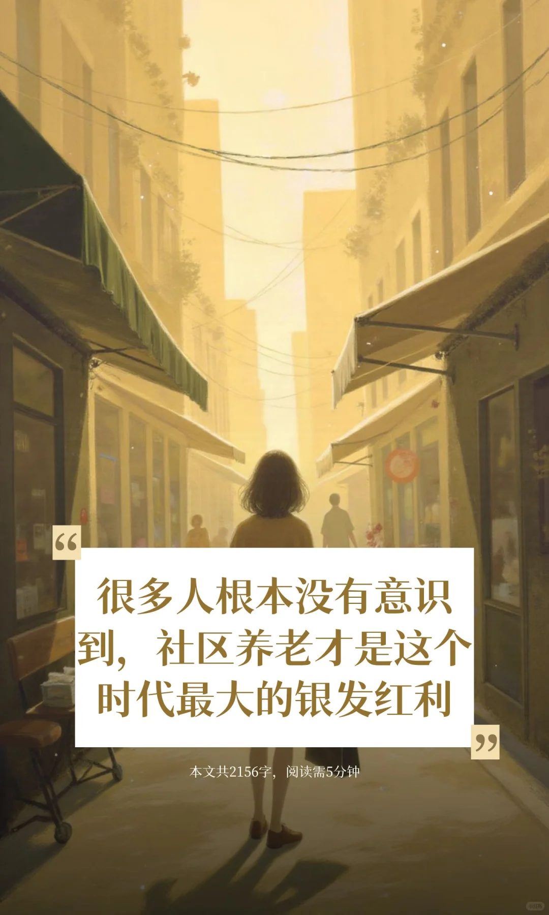很多人根本没有意识到，社区养老才是这个时