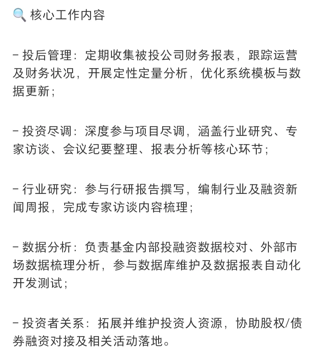 帮转|经纬中国投后管理实习生