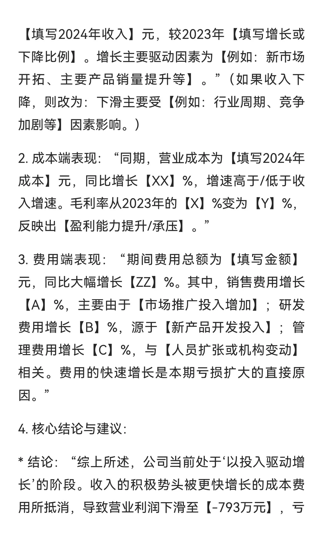 成本收入趋势分析
