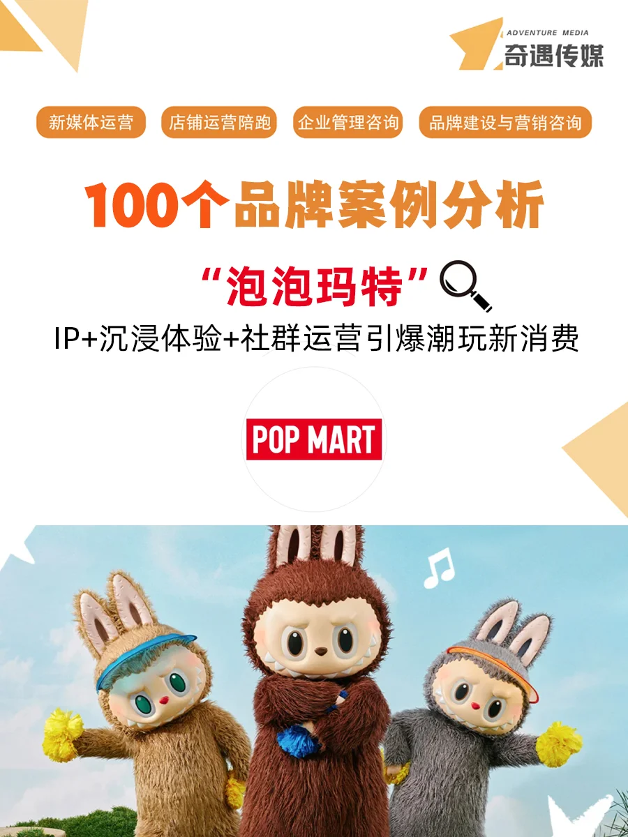 100个品牌案例分析——泡泡玛特