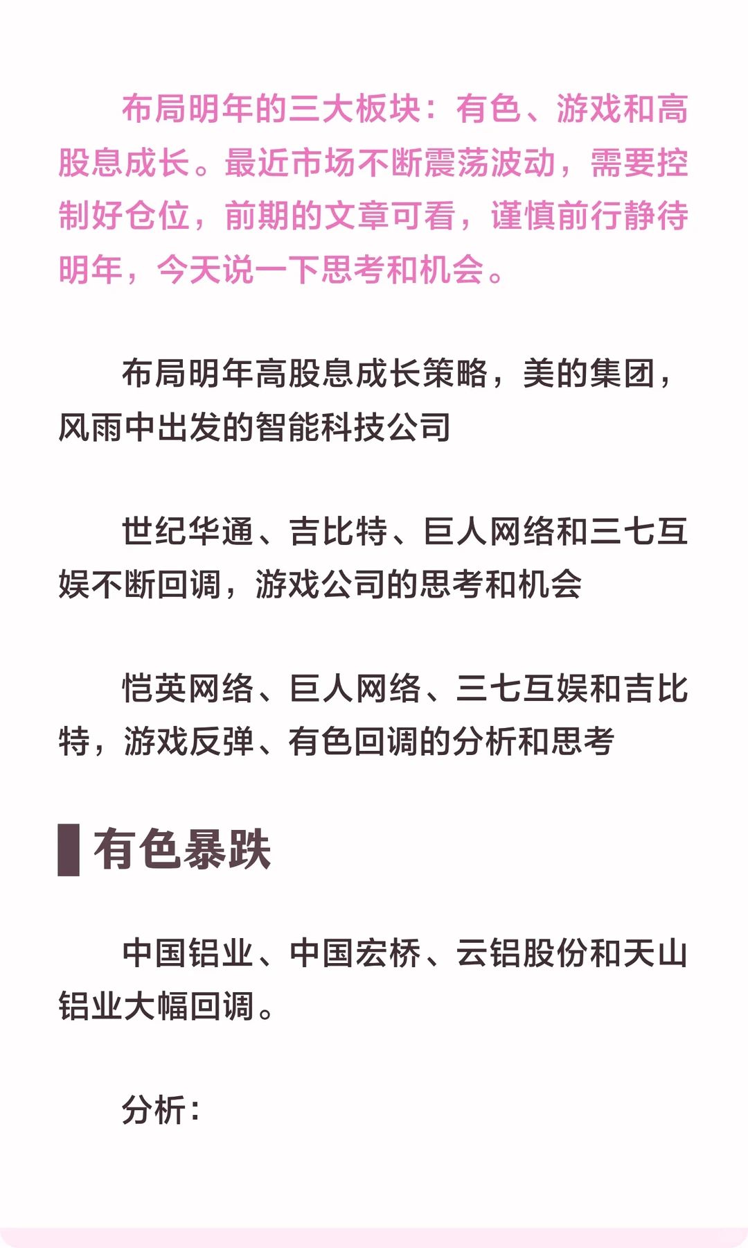 中国铝业、中国宏桥、阿里巴巴、世纪华通