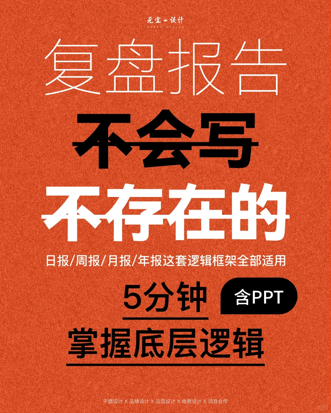 复盘报告这么写-含PPT