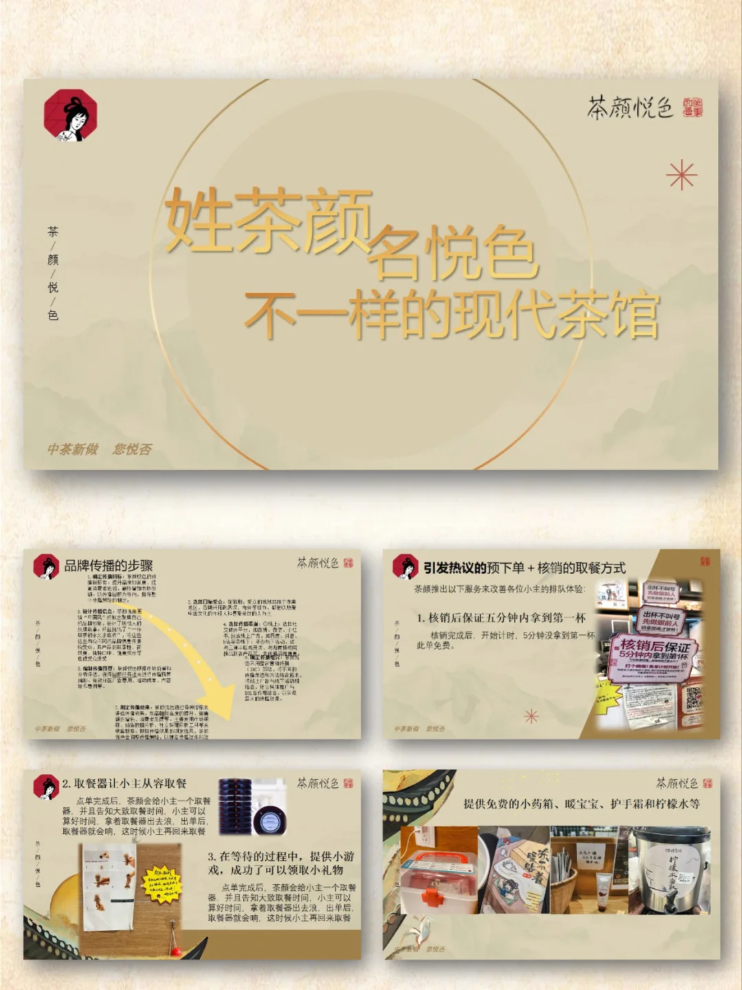 茶颜悦色品牌介绍市场分析调研PPT|国风茶饮