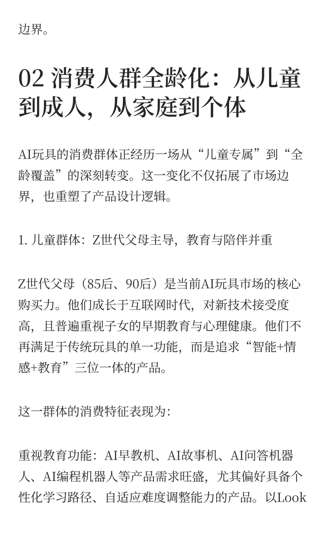 我们飞了7000公里,扒光AI硬件行业的底裤