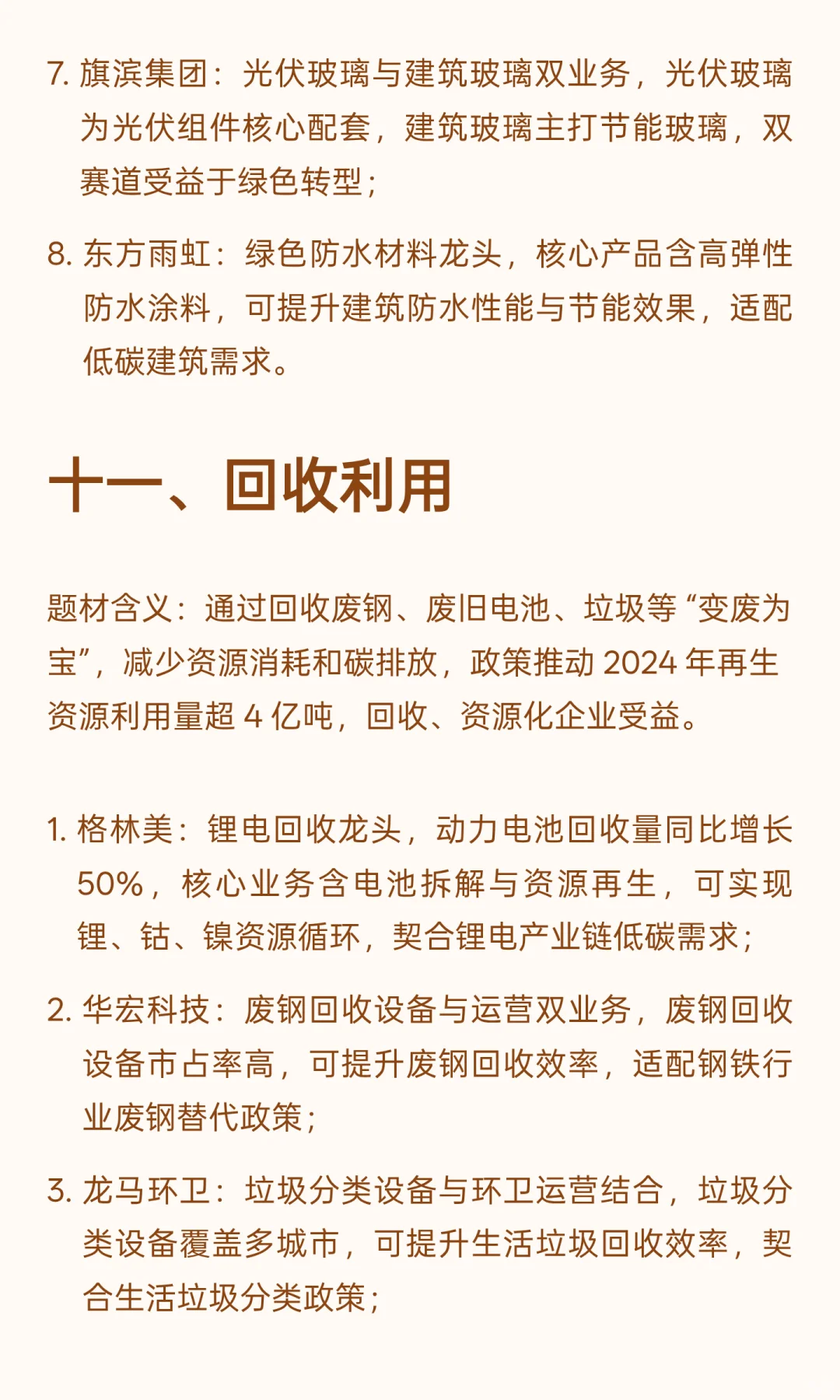 碳达峰碳中和核心题材梳理