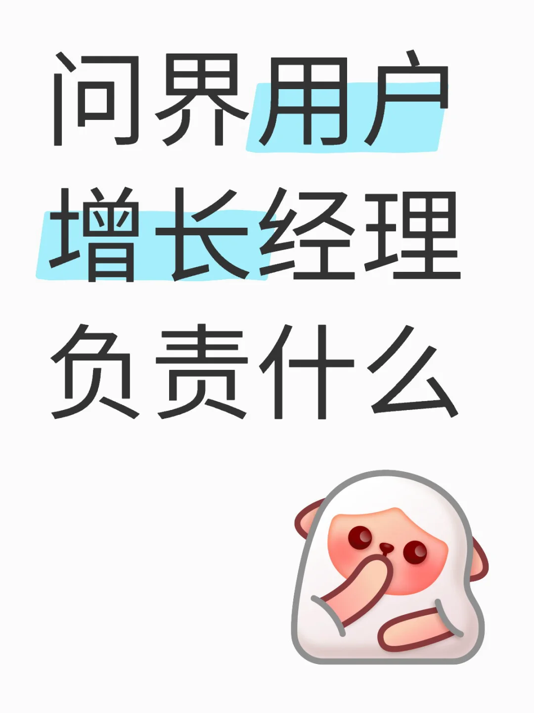 奔驰市场转问界用户增长经理