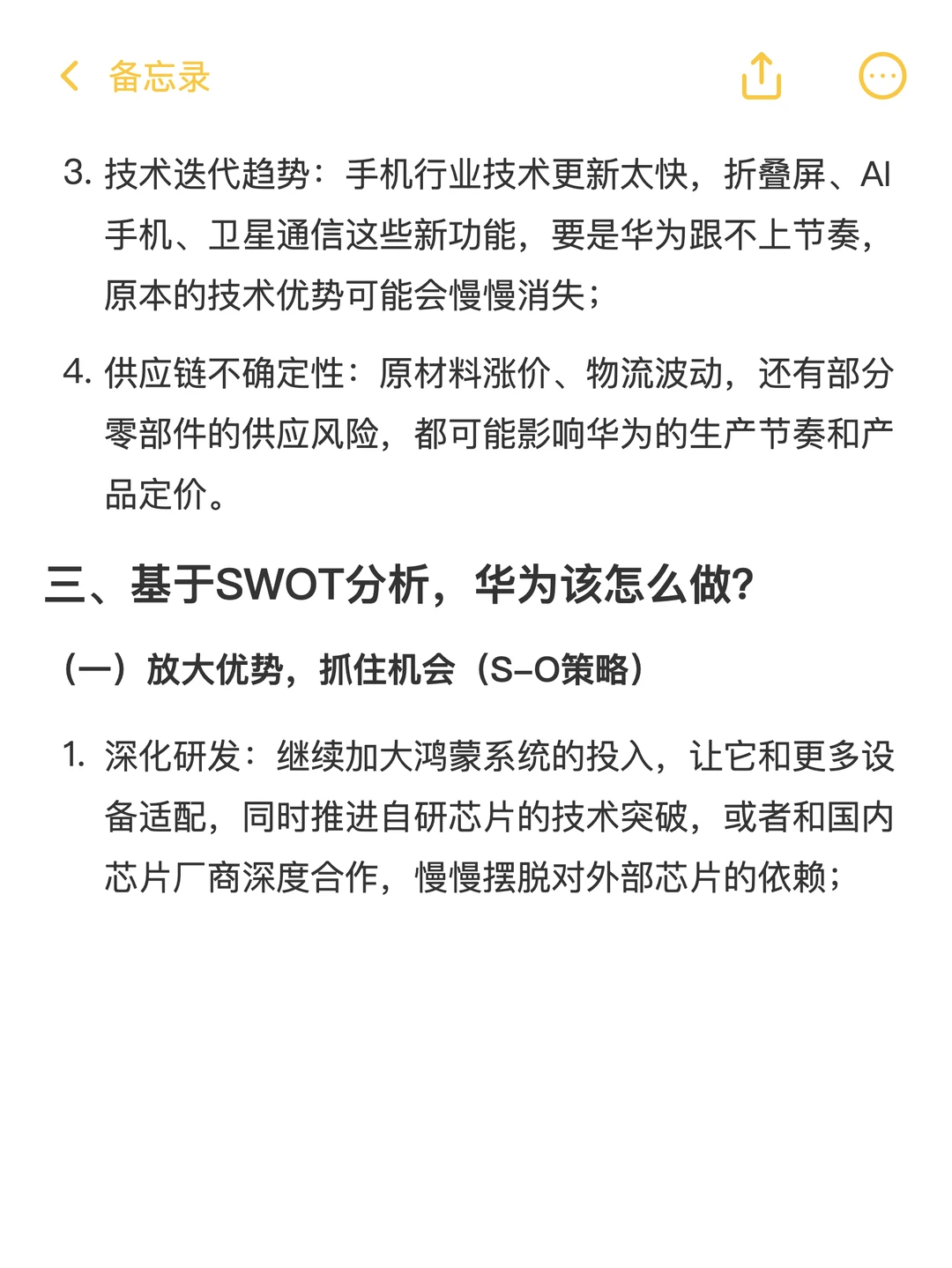 问:请用SWOT分析某企企业的核心竞争力及潜