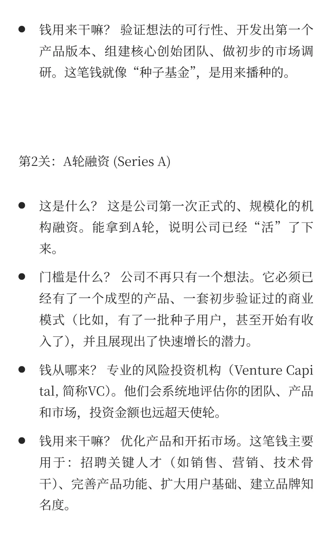 从天使轮到IPO，融资轮次到底是什么？