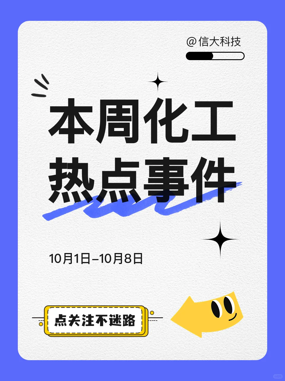近期化工行业热点事件汇总❗