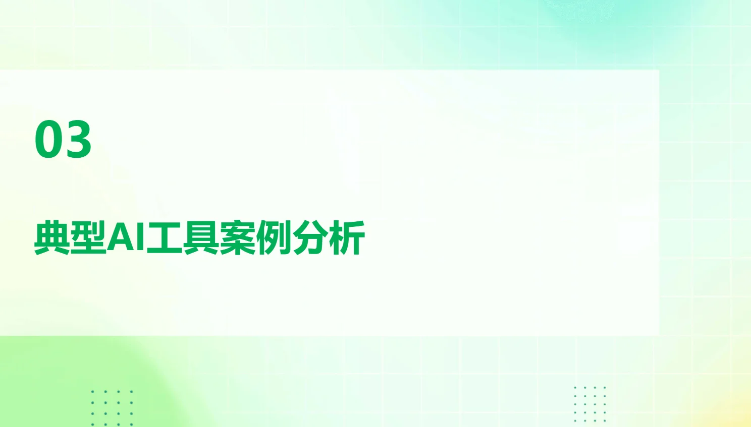 ai工具发展趋势，你了解吗？