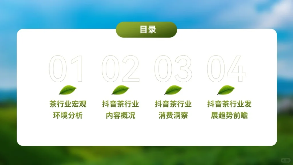 茶行业数据分析