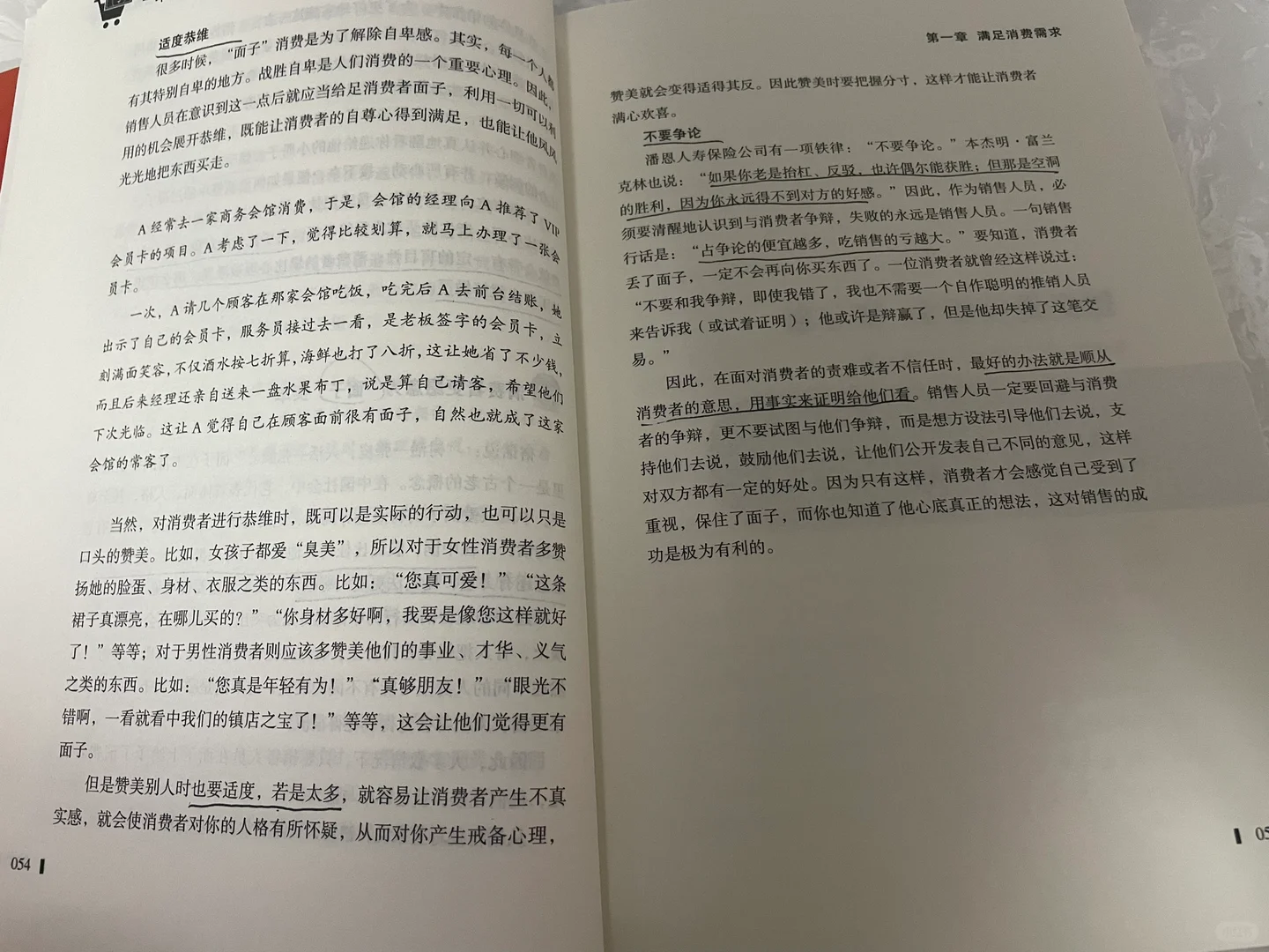 一本书读懂消费心理学