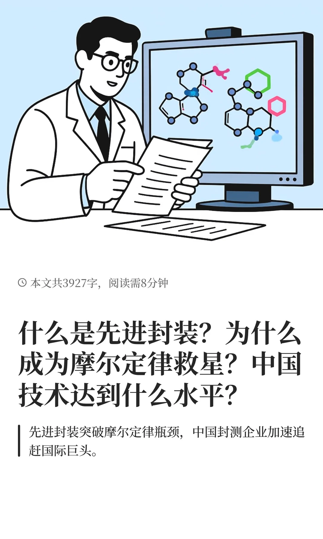 什么是先进封装？为什么成为摩尔定律救星？