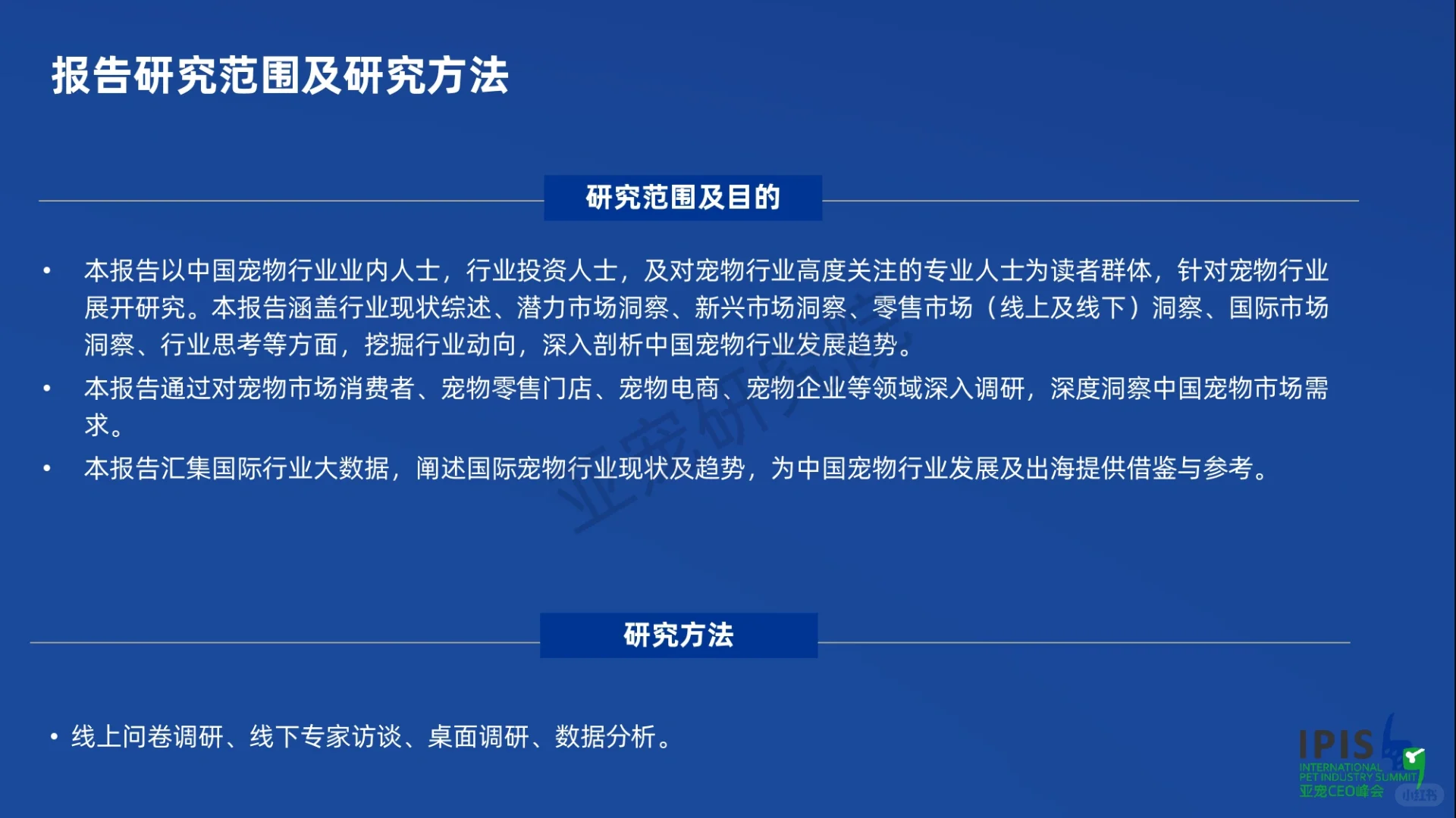 宠物行业蓝皮书