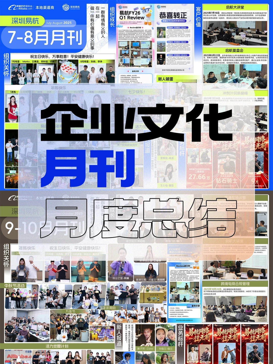 月刊篇｜跨境B2B外贸人的活力职场是这样的