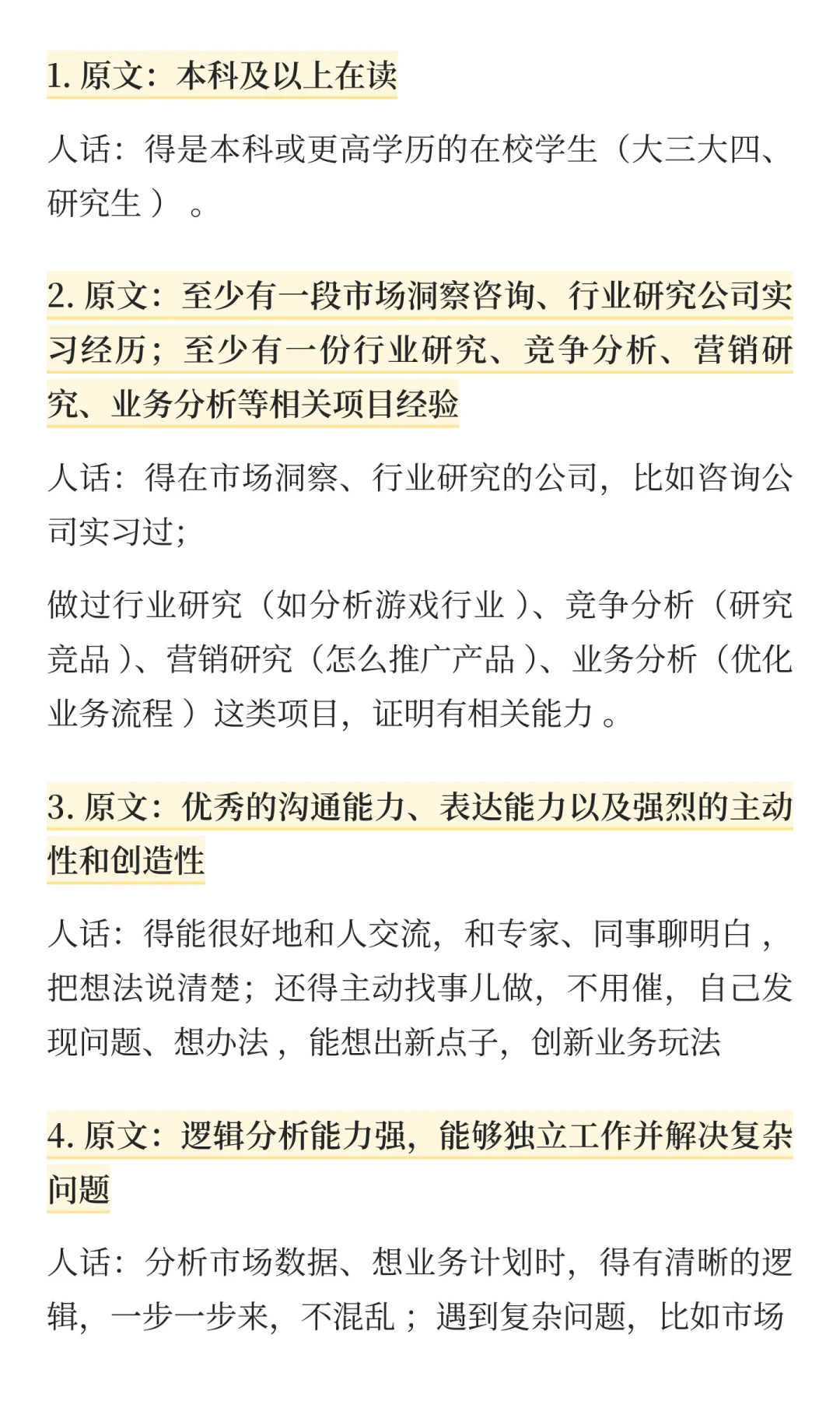 市场洞察实习生，是很适合转行的岗位方向