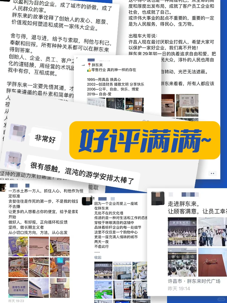 胖东来研学太值了!解锁零售巨头密码✨