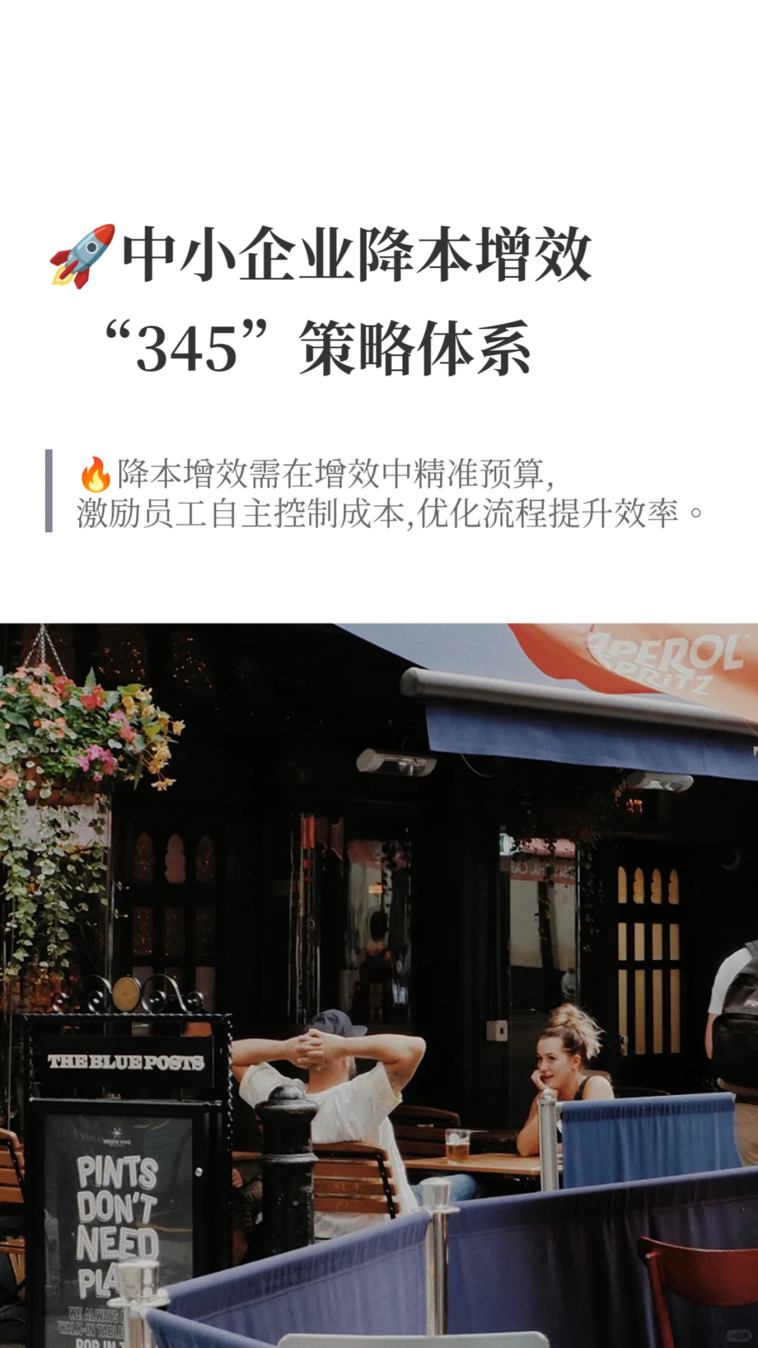 ?企业降本增效“345”策略体系