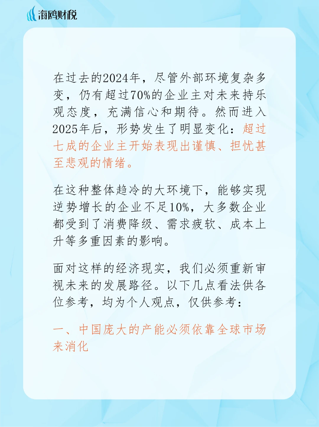 当前经济形势下,企业的挑战与应对策略