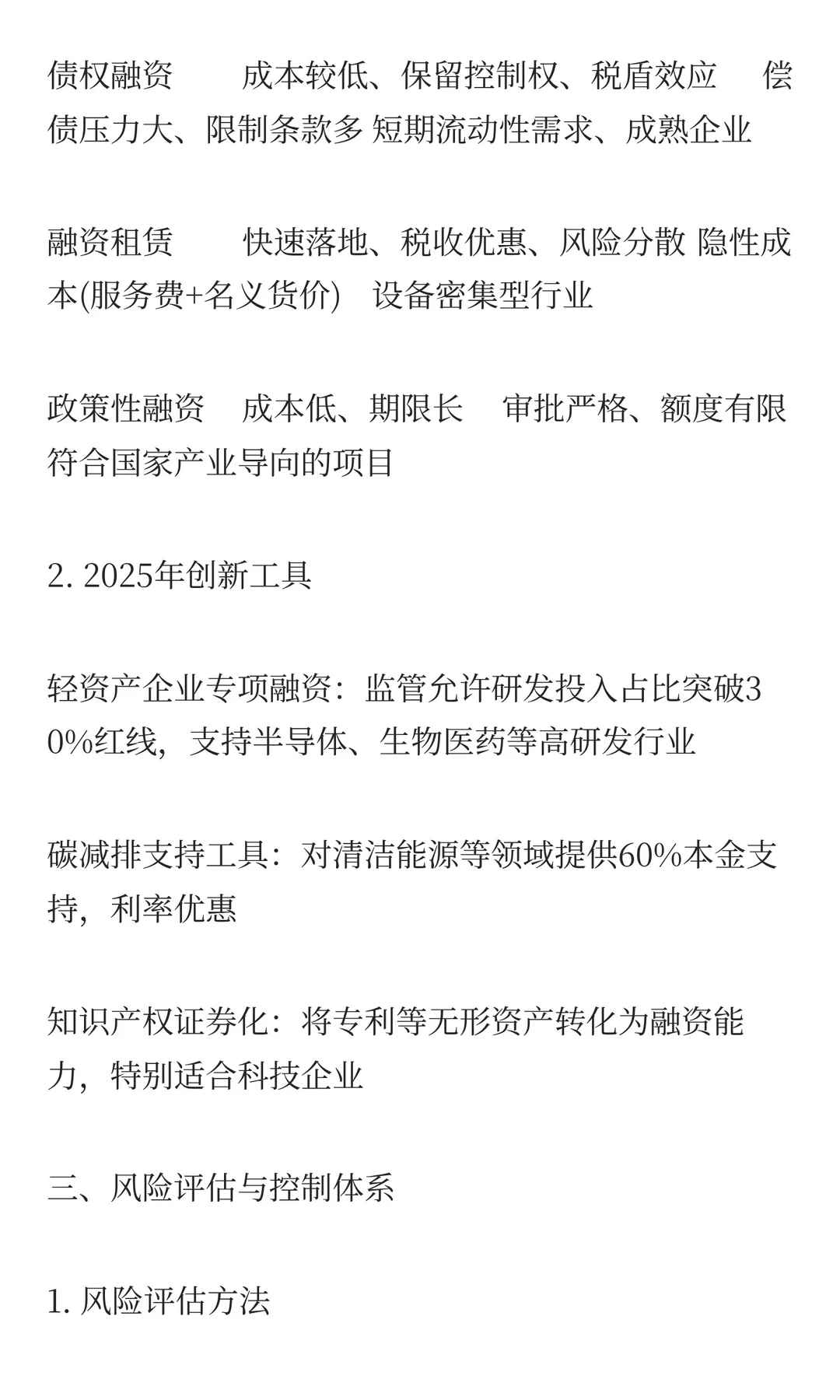财务总监之融资规划方案
