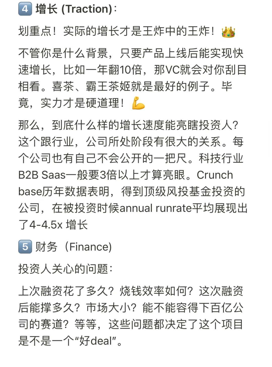 ? ElonMusk投资人教我：如何评估创业公司